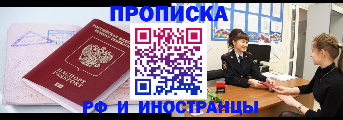 прописка иностранных граждан в Долгопрудном